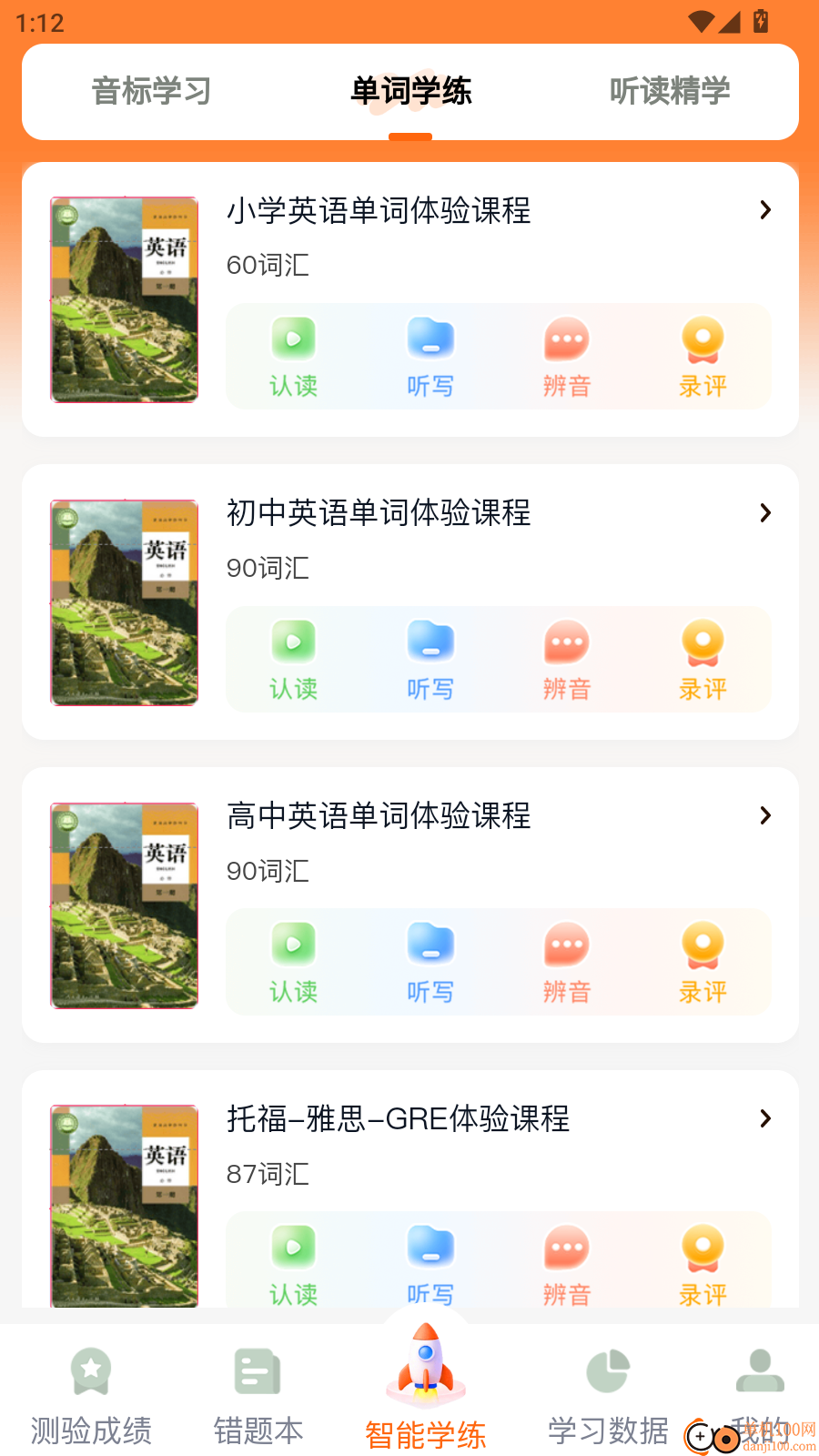 倍记英语免费版