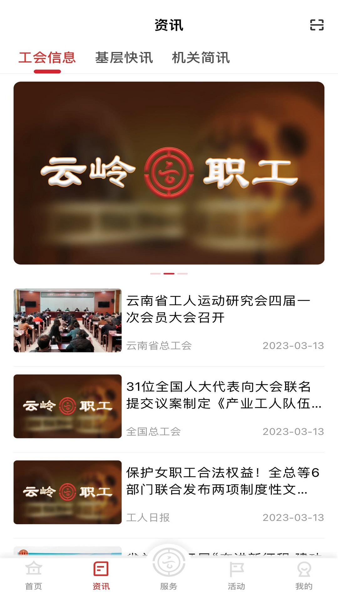 云岭职工APP2025 v1.0.9安卓最新版