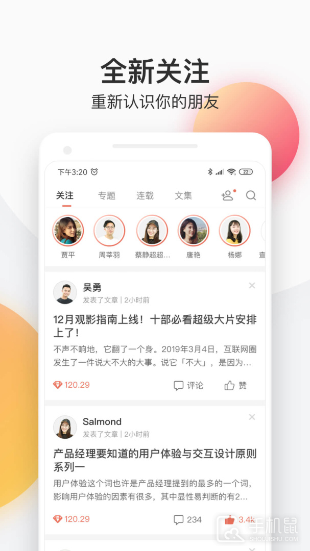 简书 v6.7.7