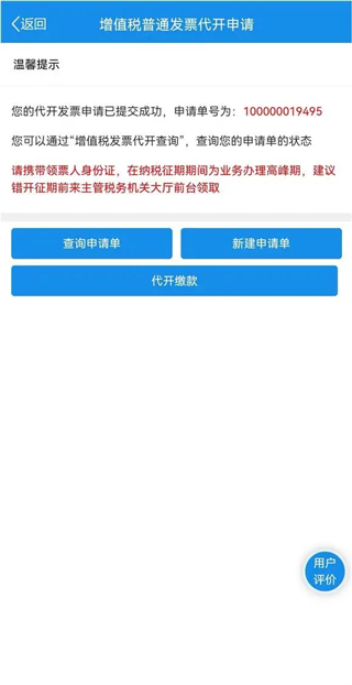 电子税务局app最新版2026