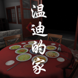 温迪的家 v1.0.0