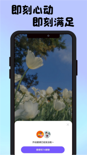 接接交友app1