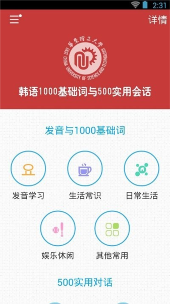 韩语发音单词会话1