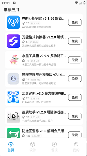 白乐软件库手机版 v2.1.0