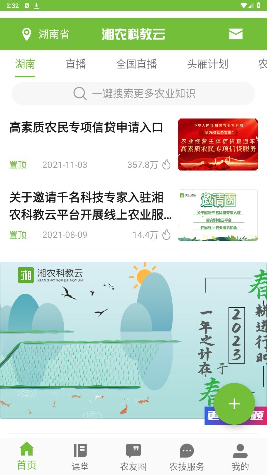 湘农科教云职业培训app