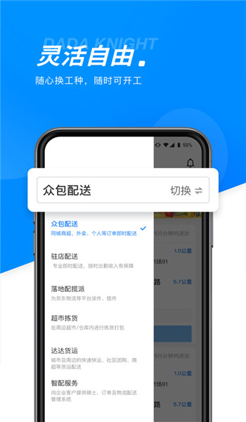达达快送司机版 v9.14.0