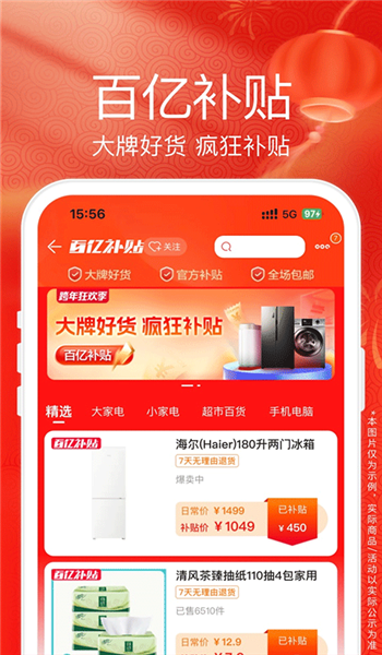 苏宁易购app v9.5.156