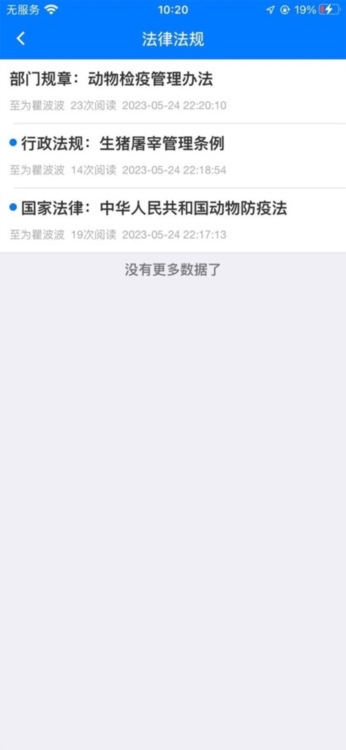 安徽智慧兽医APP截图3