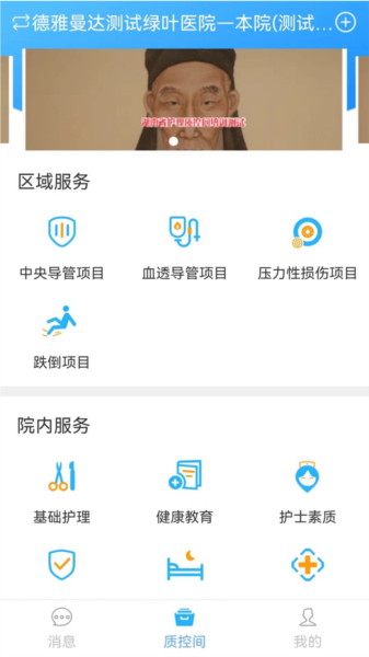 护理质控间