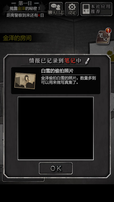 犯人就是我汉化版