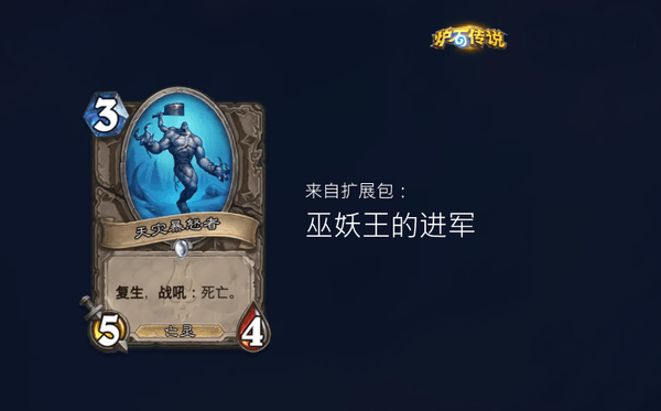 炉石传说时序迷局英雄模式第三关图文攻略一览8