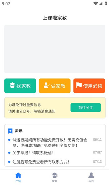 上课啦家教app v1.0.0