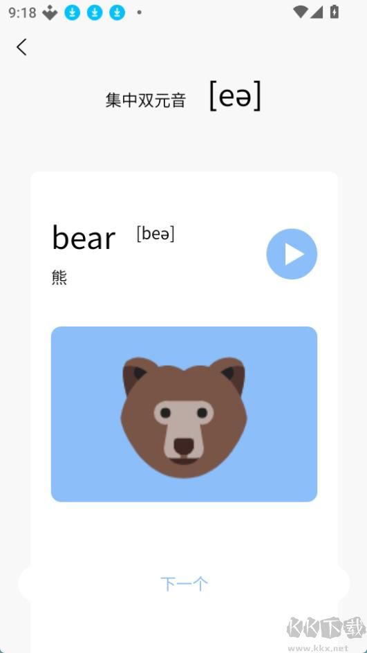 Ӣ﷢СAPPv1.0׿