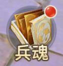 龙武手游华为版兵魂系统