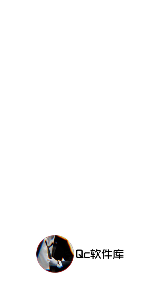 QC软件库 v2.0.0
