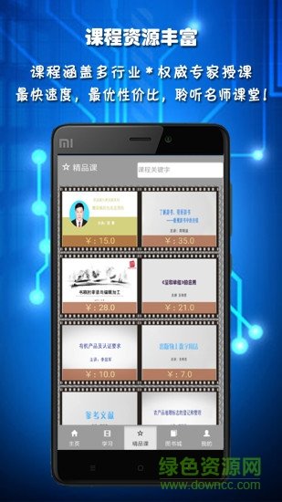 专技天下继续教育网手机版