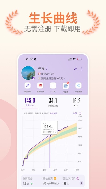 成长助手