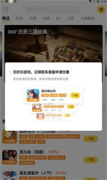 游戏饭手游app