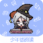 少年梦阅读 v1.4.9