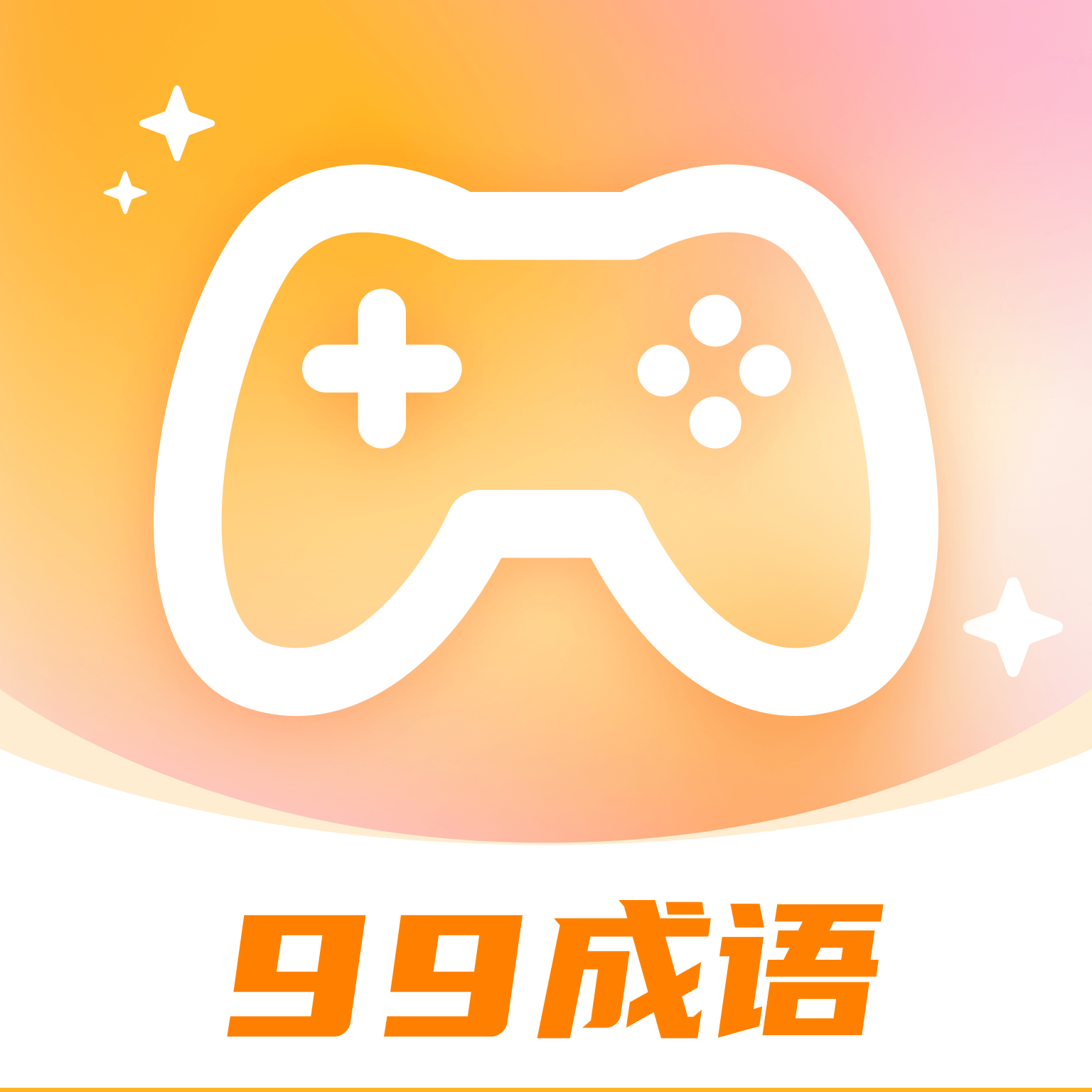 99成语软件2.3.6