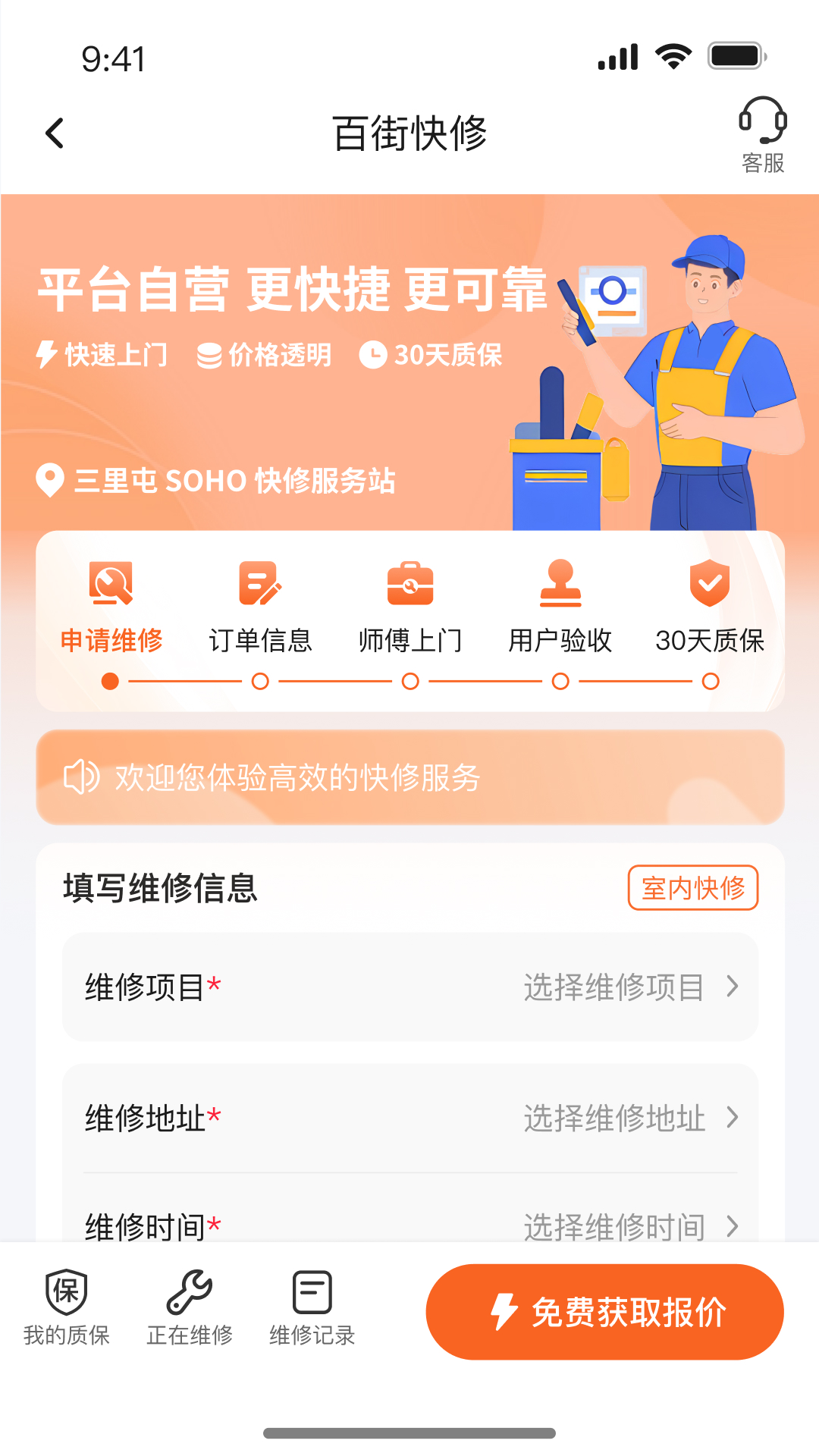 尚百街app 1.6.7