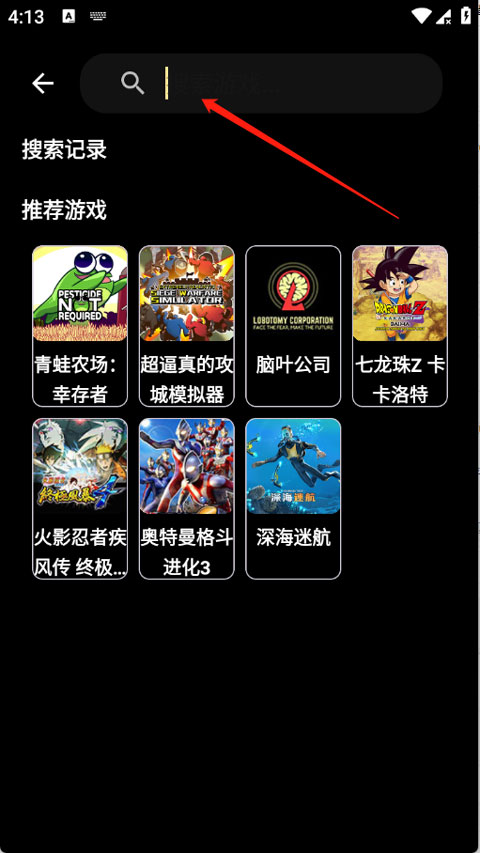 怎么玩云游戏截图4