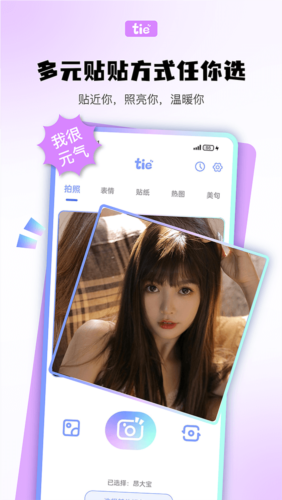 元气贴贴app2