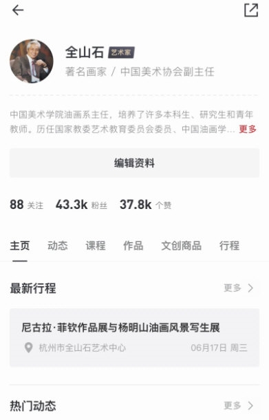 爱艺术老师端6