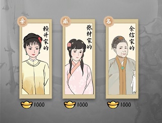 红楼梦人生游戏截图10