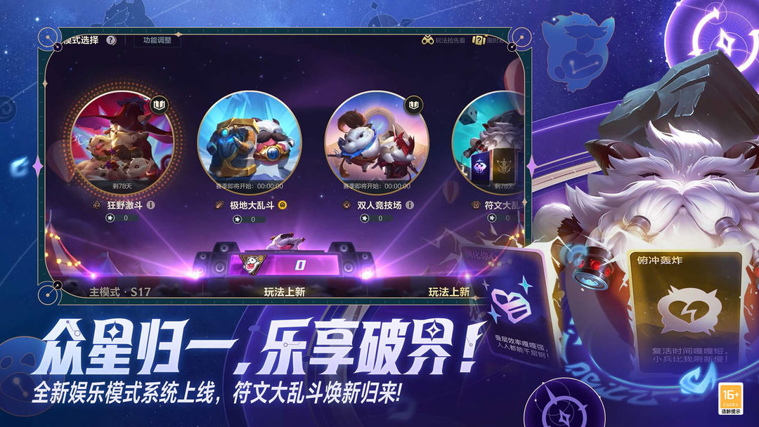 英雄联盟手游电竞客户端