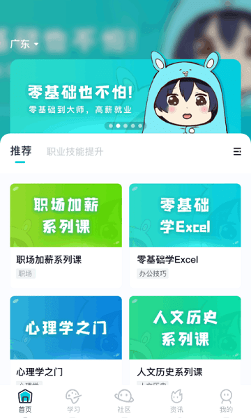 中教互联官方版