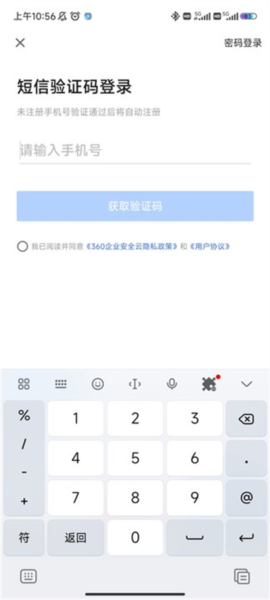 360企业安全云app3