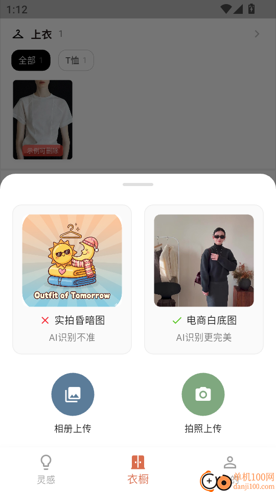 明天穿什么客户端