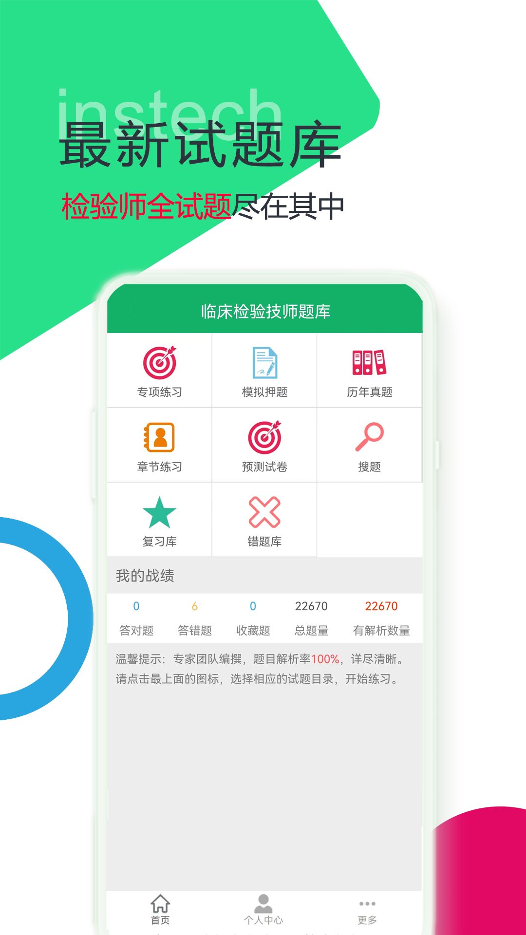 临床检验技师题库app官方版下载截图