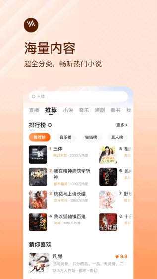 番茄畅听2