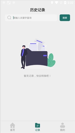全能PDF转换器手机版app下载