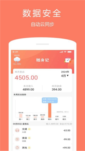 随身记app v1.1.6