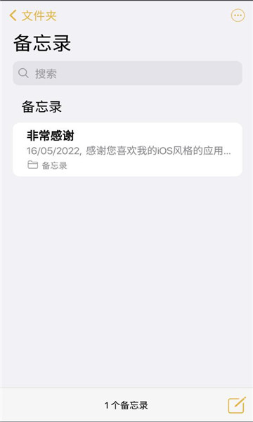 仿苹果备忘录app