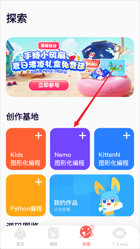 编程猫在线编程