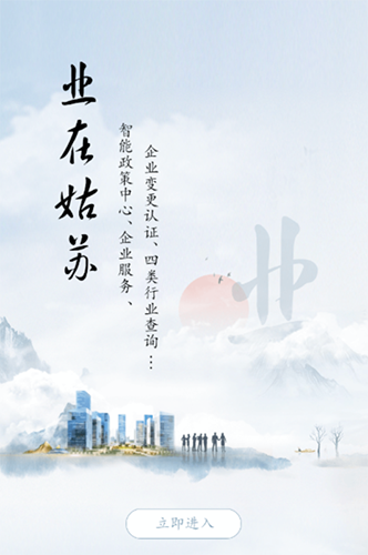惠姑苏官方APP v2.0.8