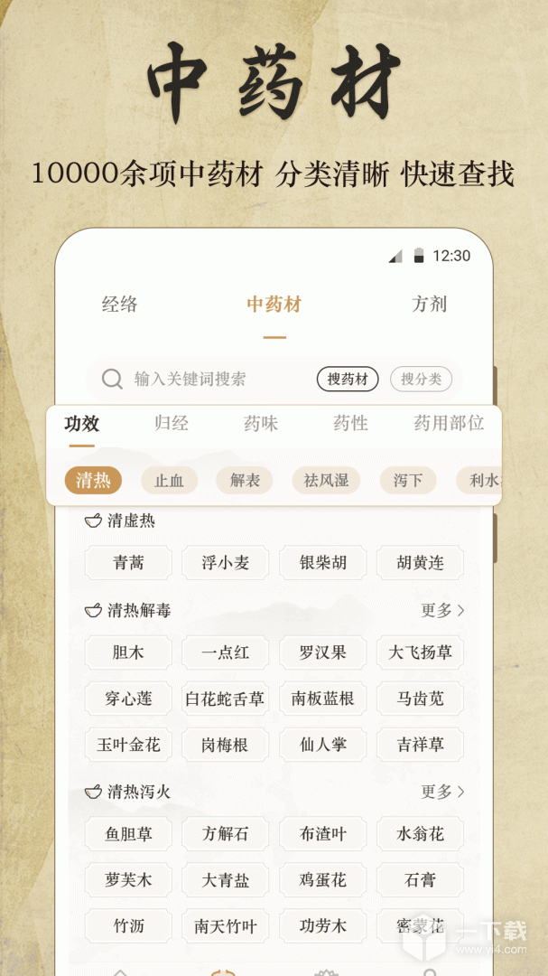 好中医 v5.1.5最新版下载
