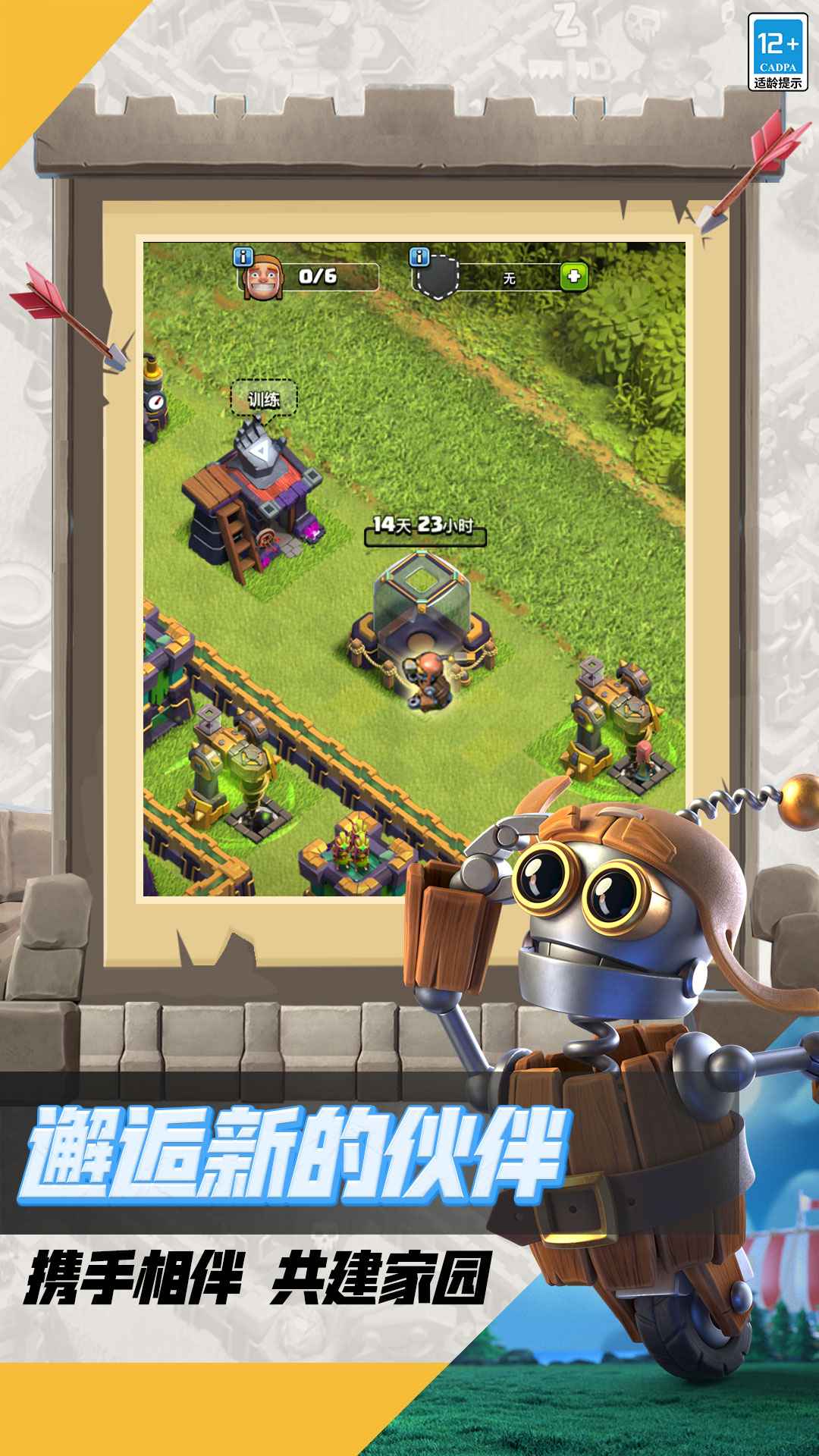 部落冲突账号绑定工具vivo版 v15.0.6