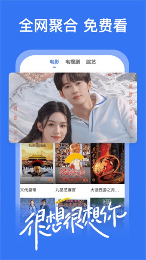 好看影视大全免费下载安装截图