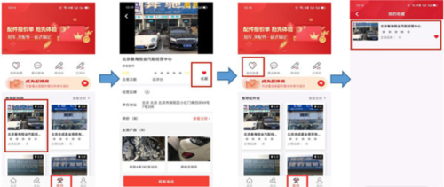 博车网拍卖配件功能模块使用说明5