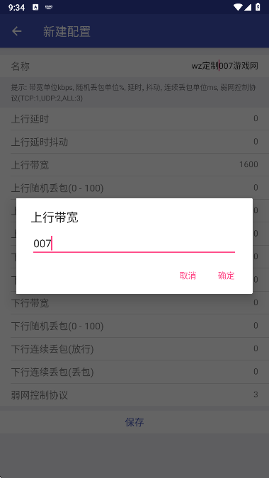 wz定制弱网