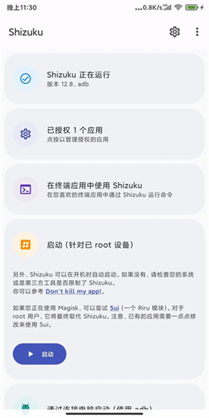 shizuku官方正版软件截图6