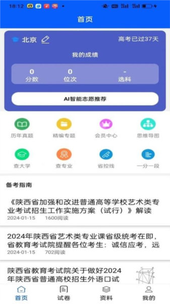 高中学习宝最新版 v1.4.0