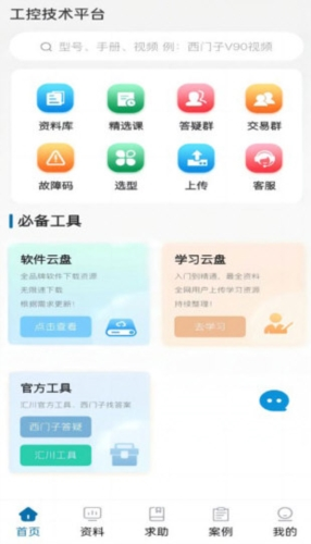 工控技术平台