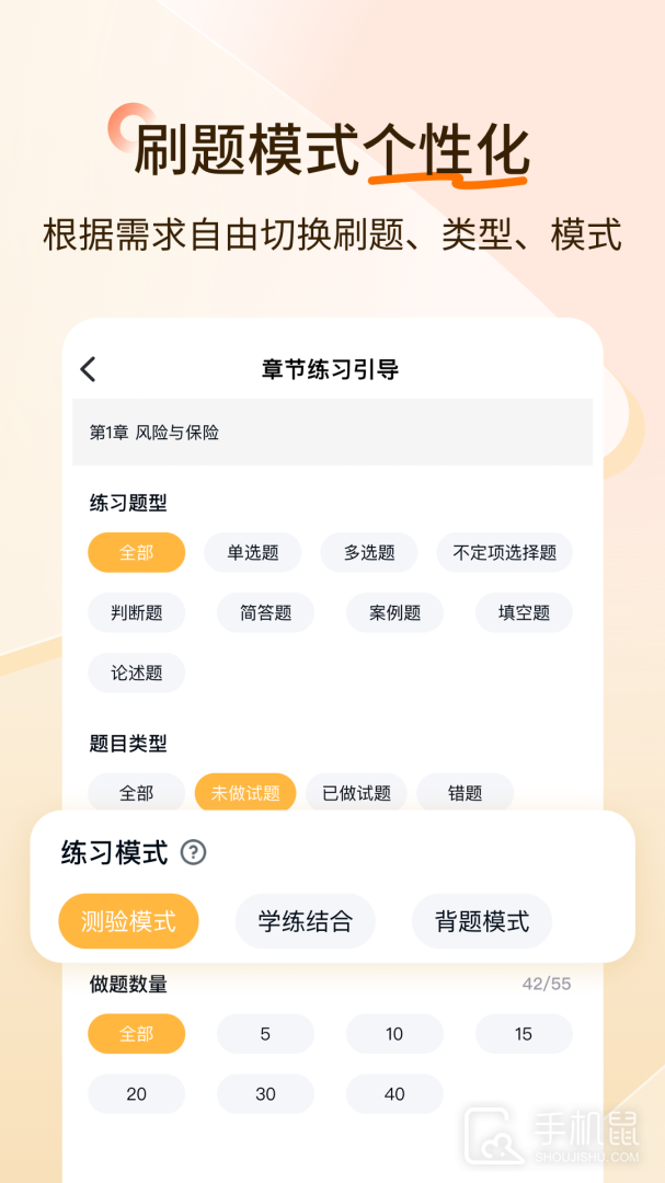 经济师快题库 v5.12.29