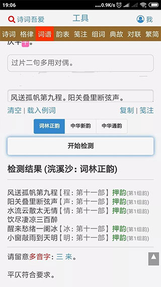 诗词吾爱APP使用指南5